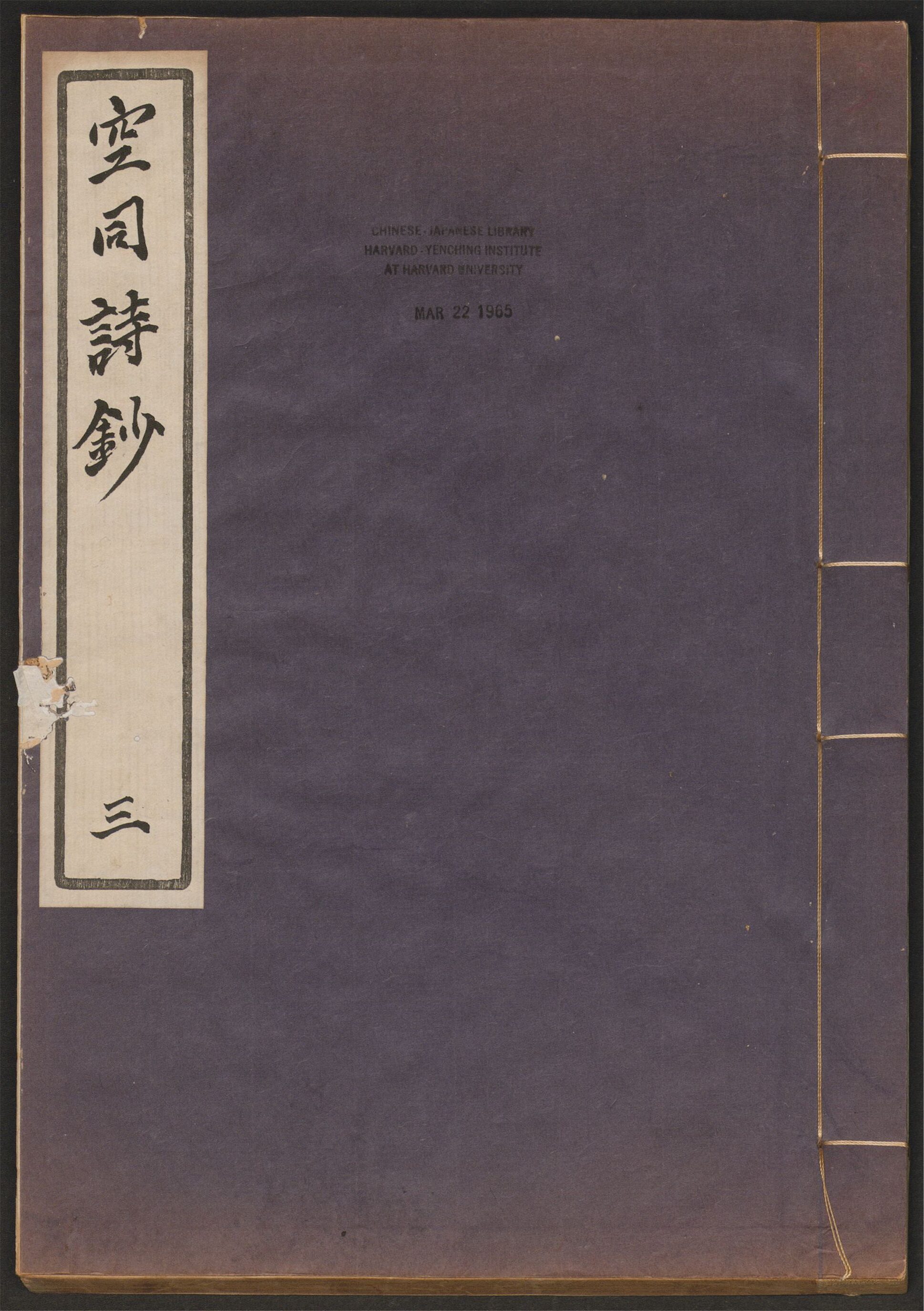 _空同诗钞_第十至十四卷_五言律诗_七言律诗__