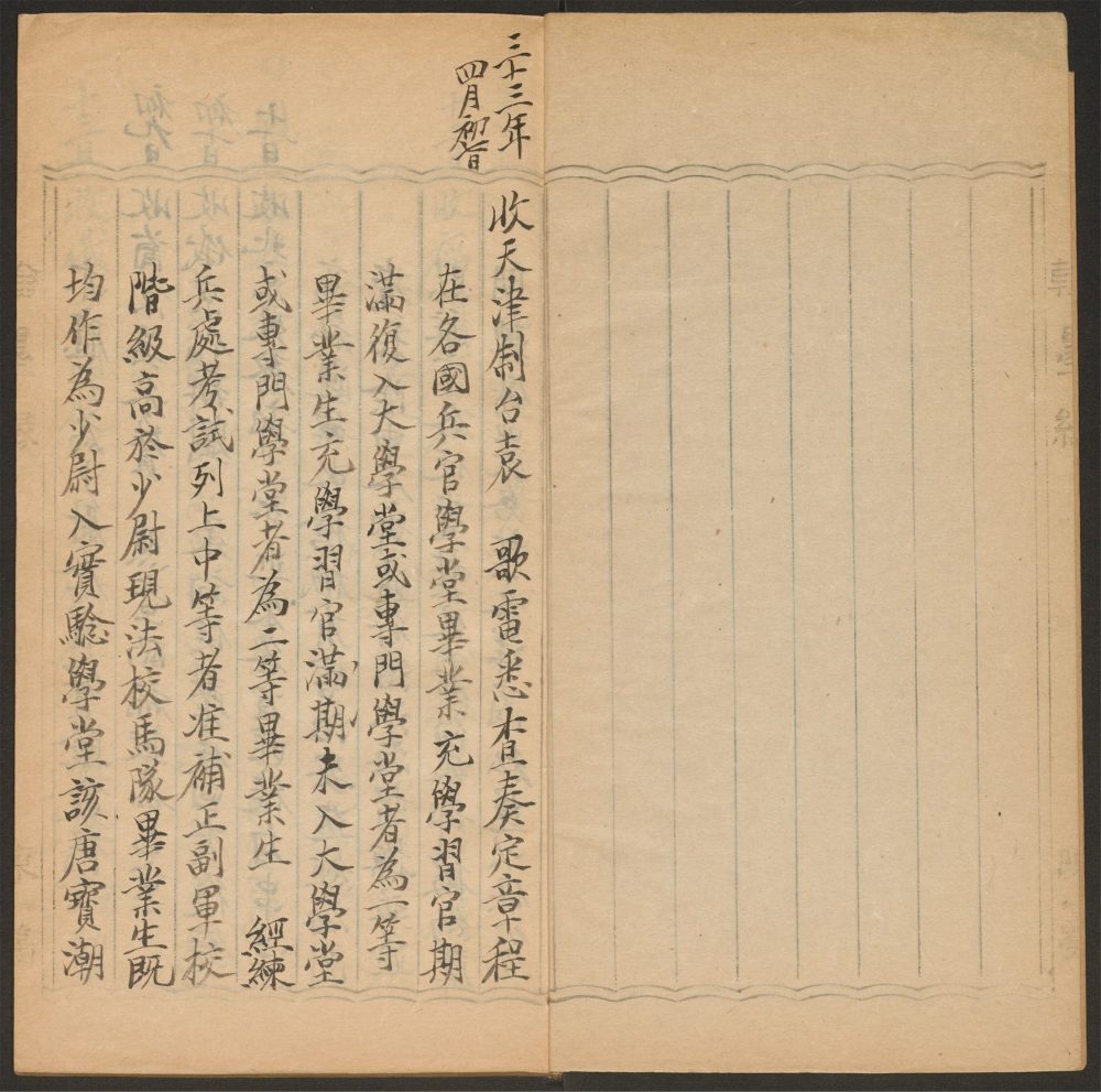 _刘式训奏议函电稿_v.__ _刘式训奏议函电稿_v.__