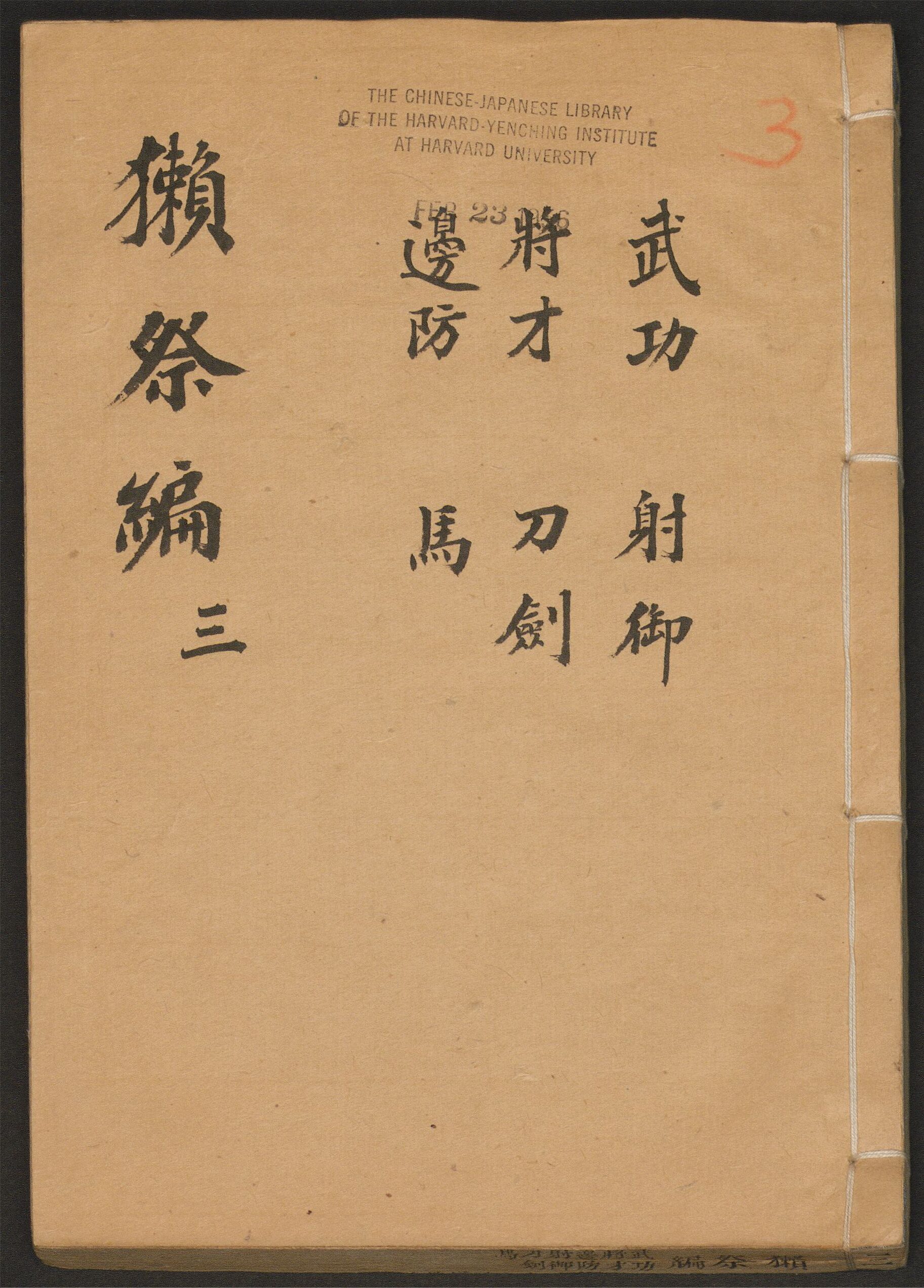 _獭祭编_v._武功_射御_将才_刀剑_边防_马__