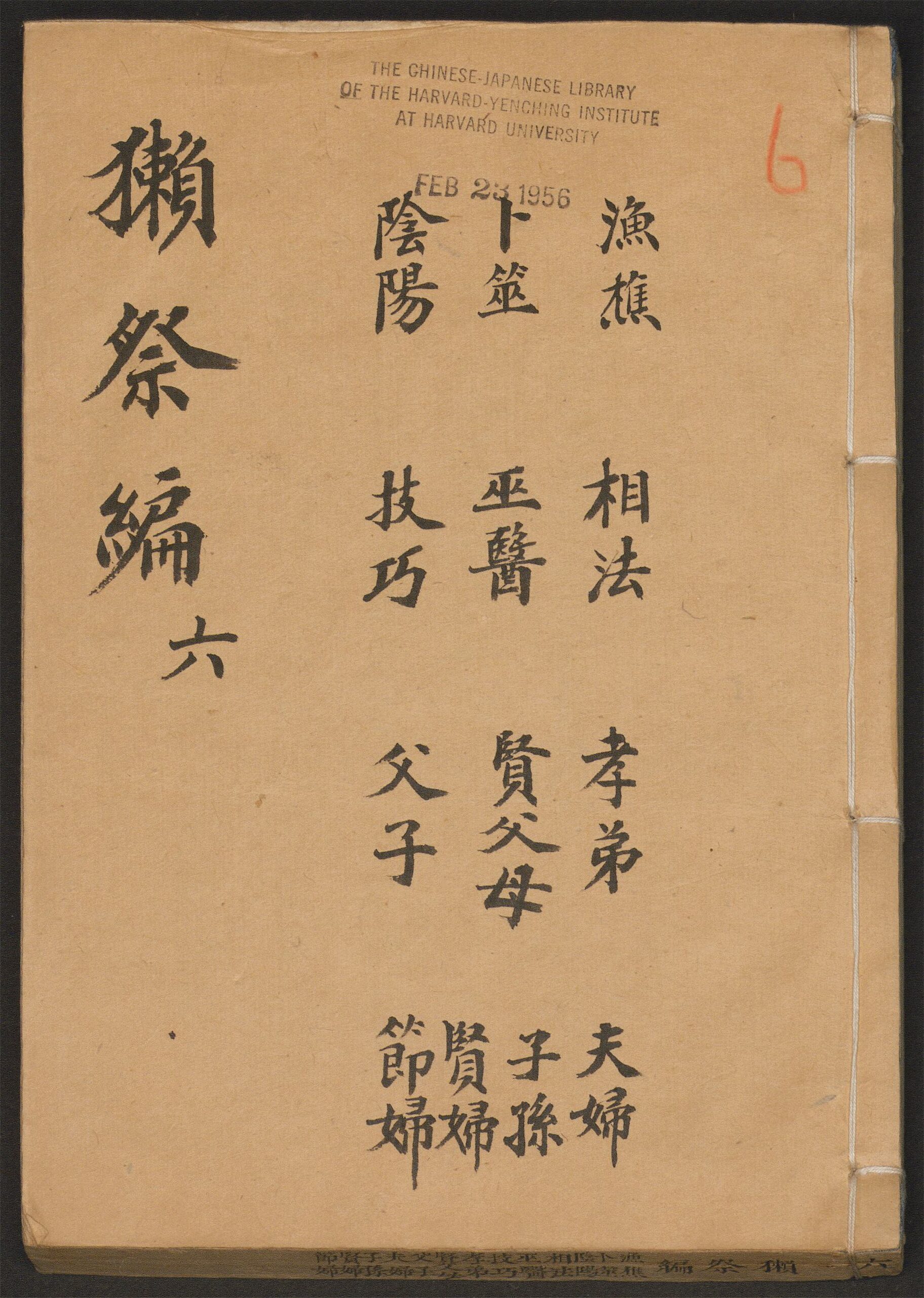 _獭祭编_v._渔樵_相法_孝弟_夫妇_卜筮_巫医_贤父母_贤妇_阴阳_技巧_父子_节妇__