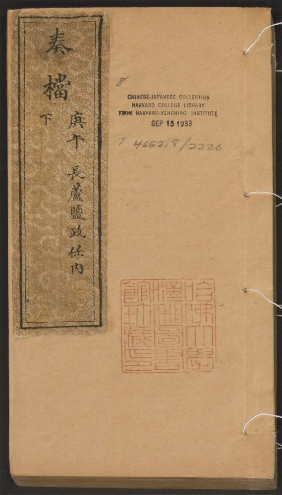 _嵩年奏檔_v.奏档_庚午下_长卢盐政任内__ _嵩年奏檔_v.奏档_庚午下_长卢盐政任内__