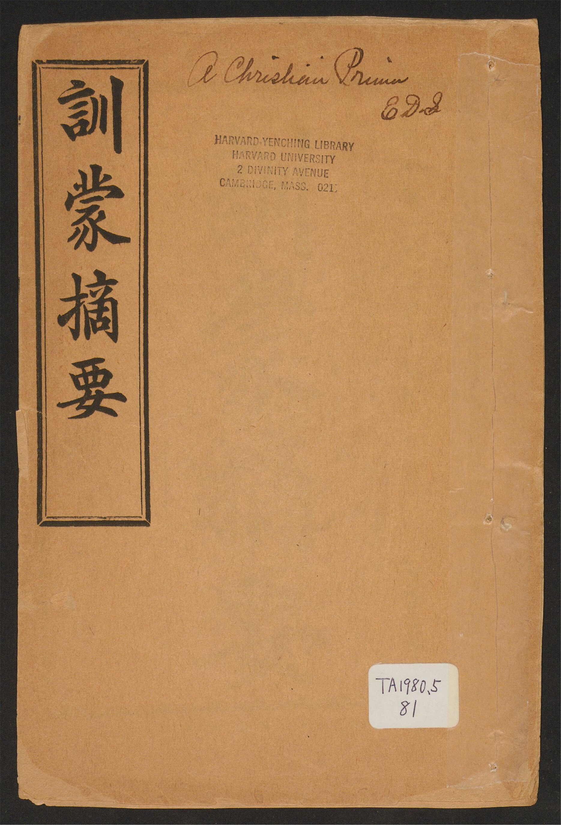 _训蒙摘要_训蒙摘要__