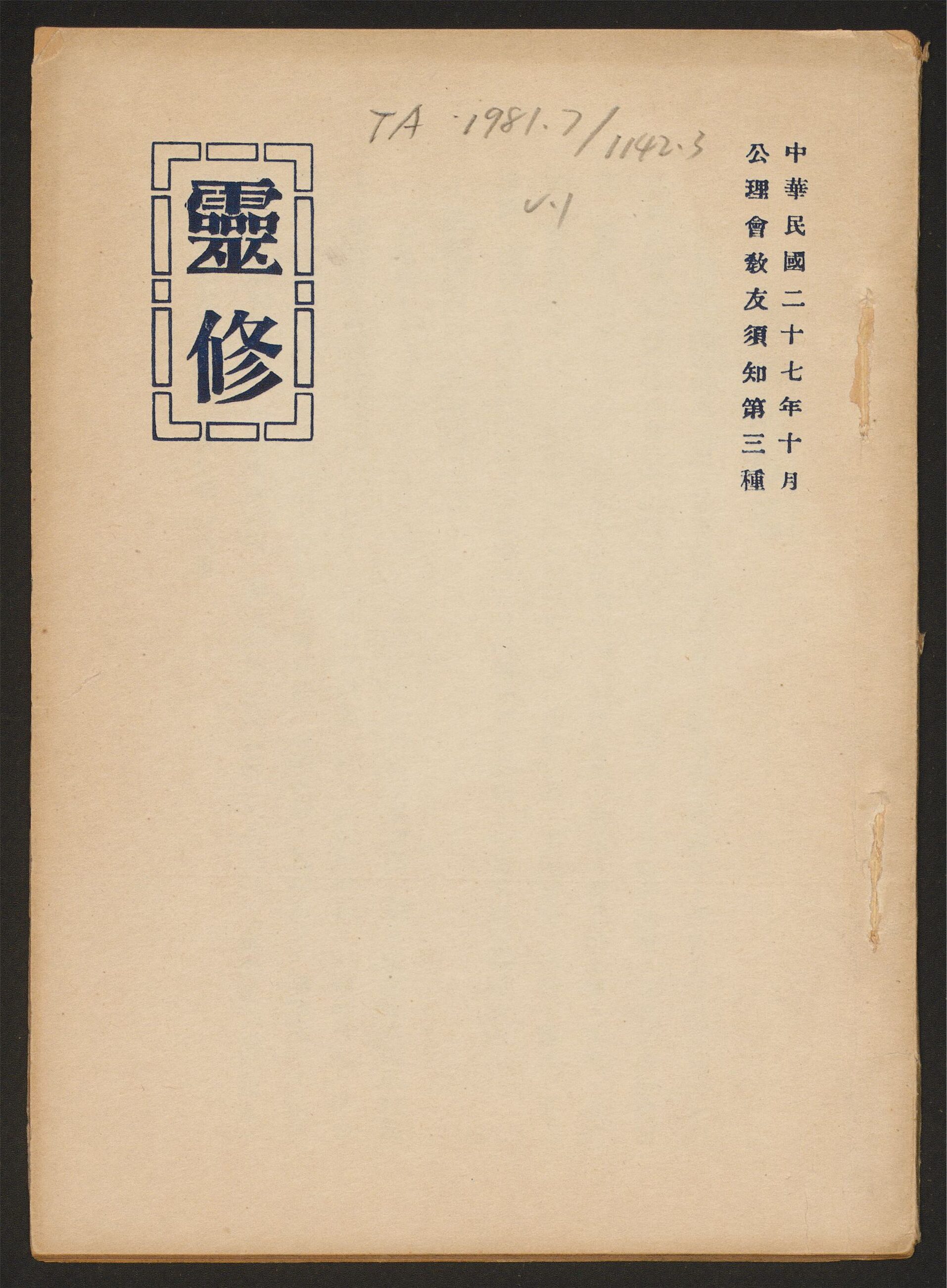_灵修__