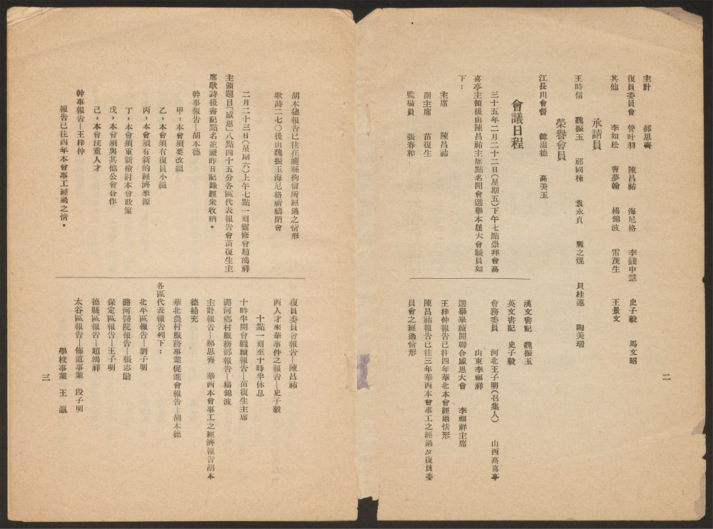 _华北基督敎公理会复员大会记录__ _华北基督敎公理会复员大会记录__
