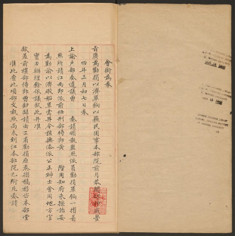 _清江西捐盐务题稿及告示章程_v.__ _清江西捐盐务题稿及告示章程_v.__