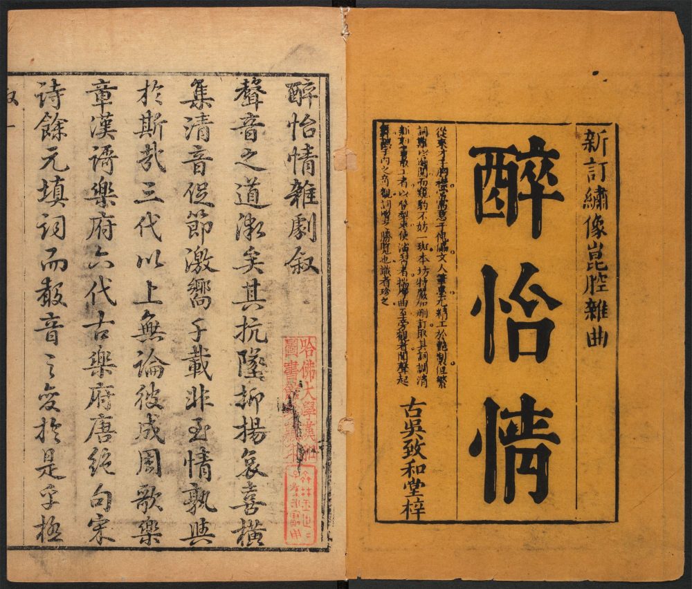 _新刻出像点板时尚昆腔杂出醉怡情_v.__ _新刻出像点板时尚昆腔杂出醉怡情_v.__