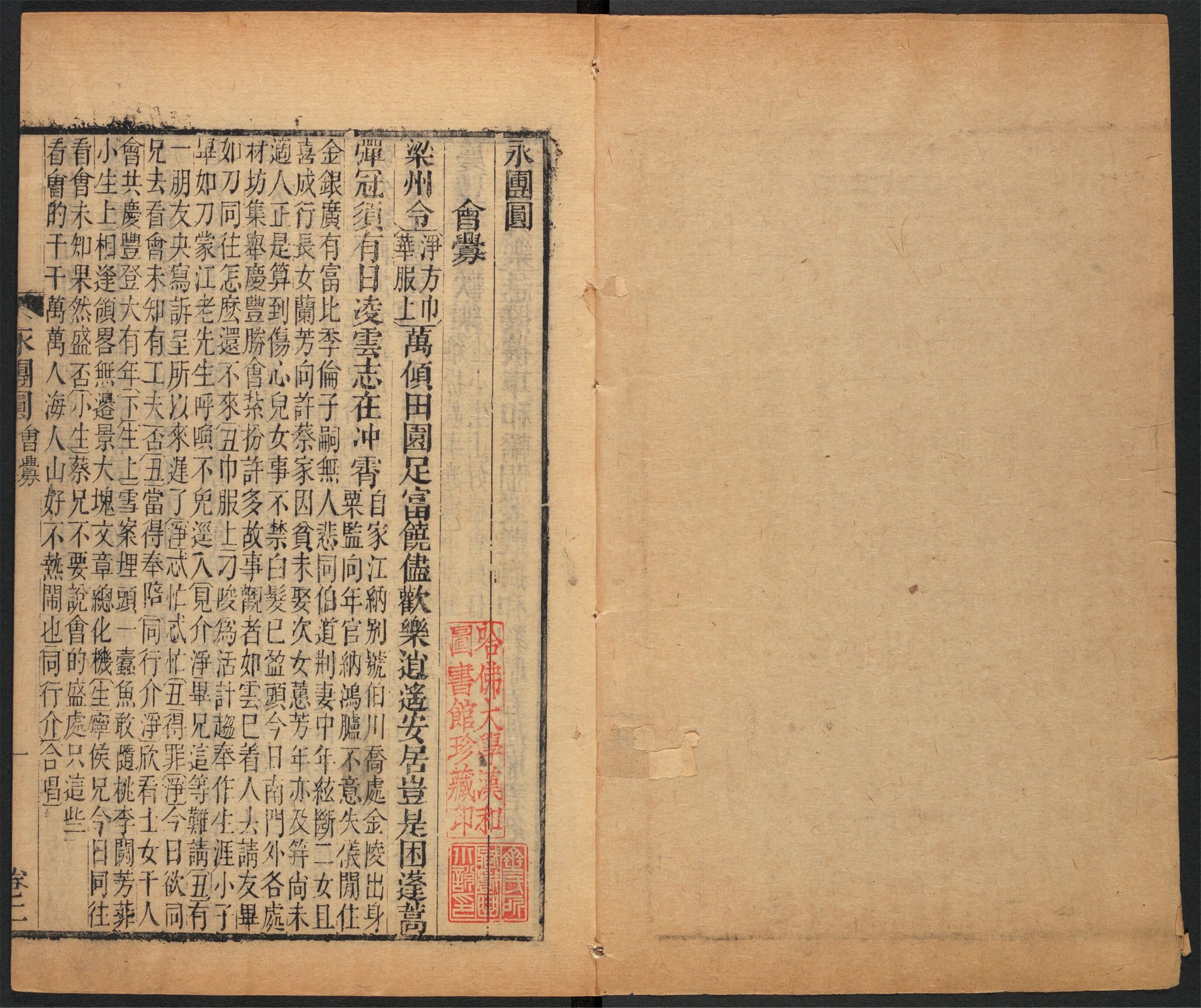 _新刻出像点板时尚昆腔杂出醉怡情_v.__