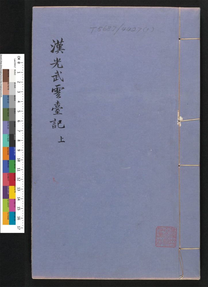 _新刻全像汉刘秀云台记_v.__ _新刻全像汉刘秀云台记_v.__