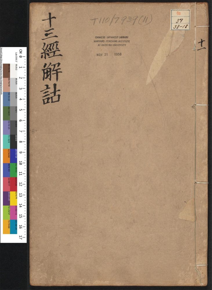 _十三经解诂_v.__ _十三经解诂_v.__