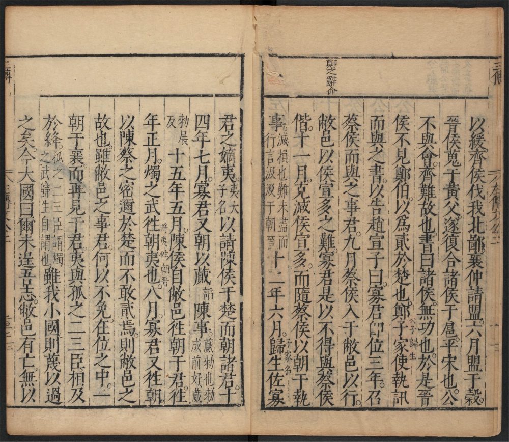 _十三经解诂_v.__ _十三经解诂_v.__