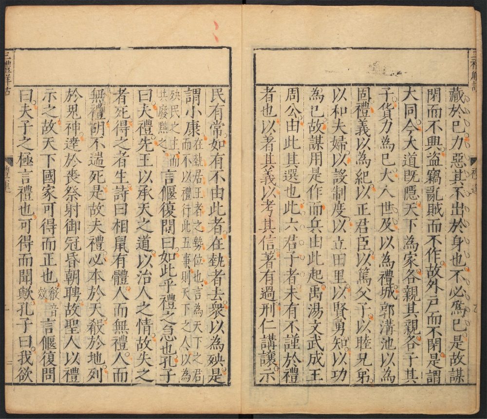 _十三经解诂_v.__ _十三经解诂_v.__