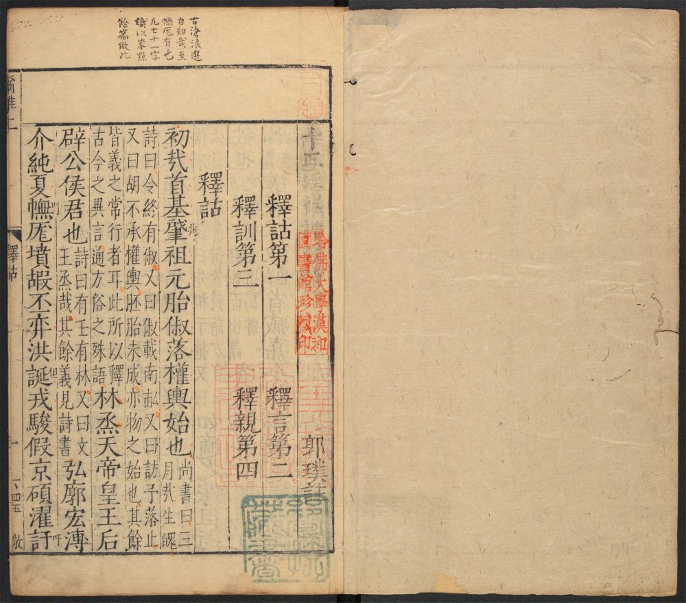 _十三经解诂_v.__ _十三经解诂_v.__