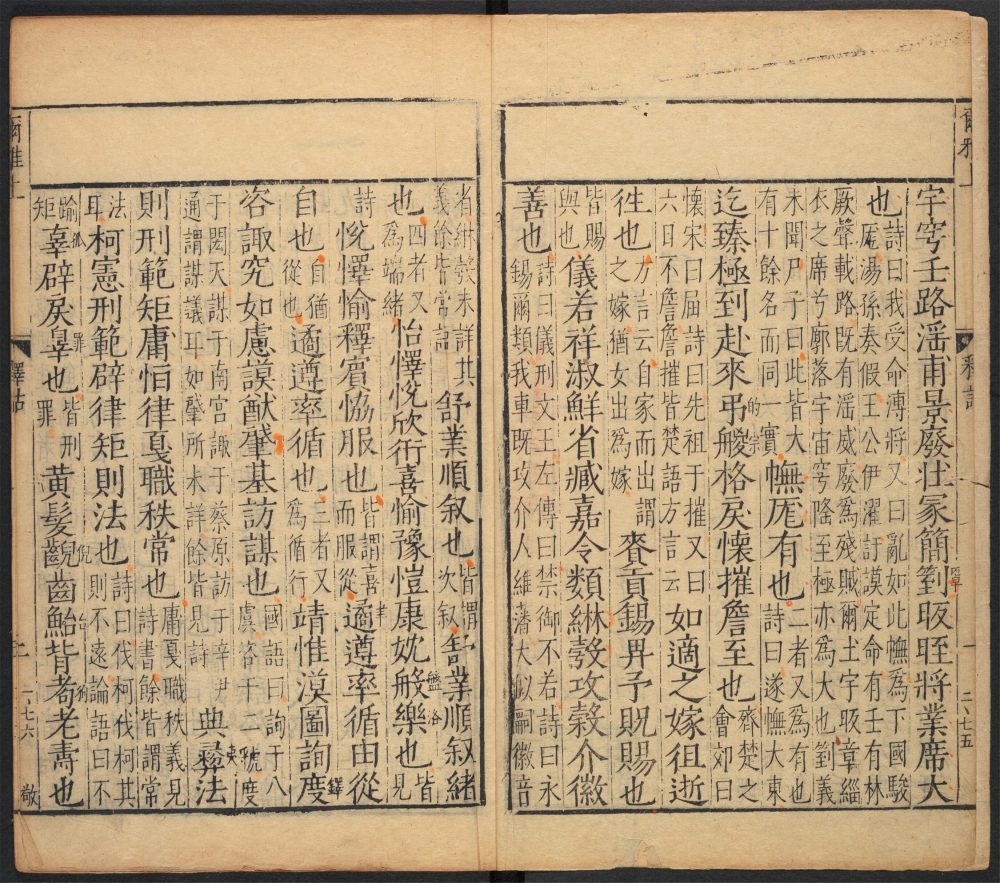 _十三经解诂_v.__ _十三经解诂_v.__