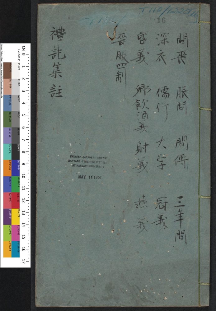 _五经集注_v.__ _五经集注_v.__