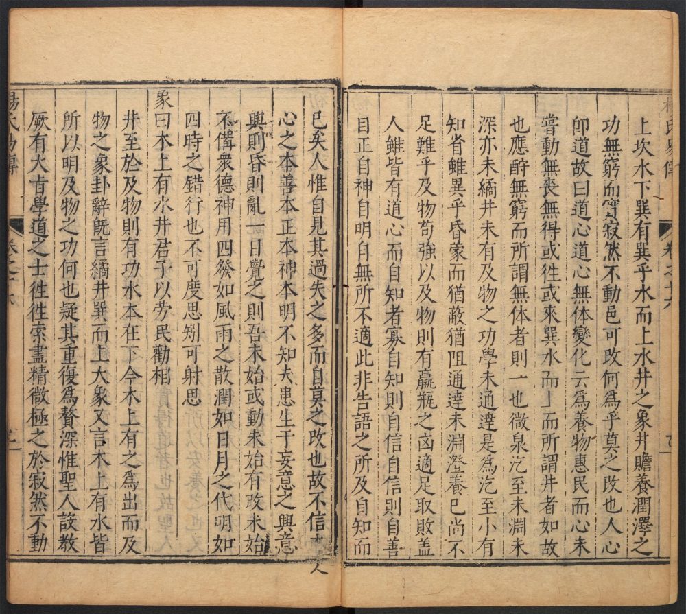 _杨氏易传_v.__ _杨氏易传_v.__