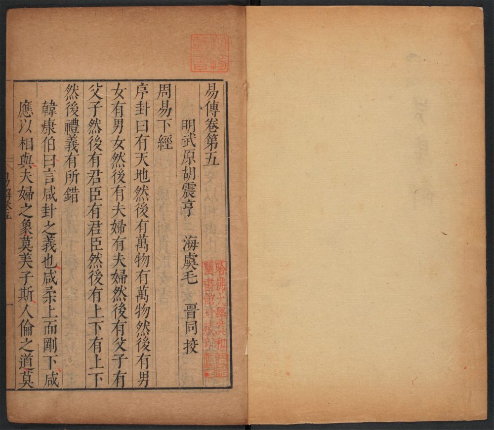 _重订礼记疑问_v.__ _重订礼记疑问_v.__