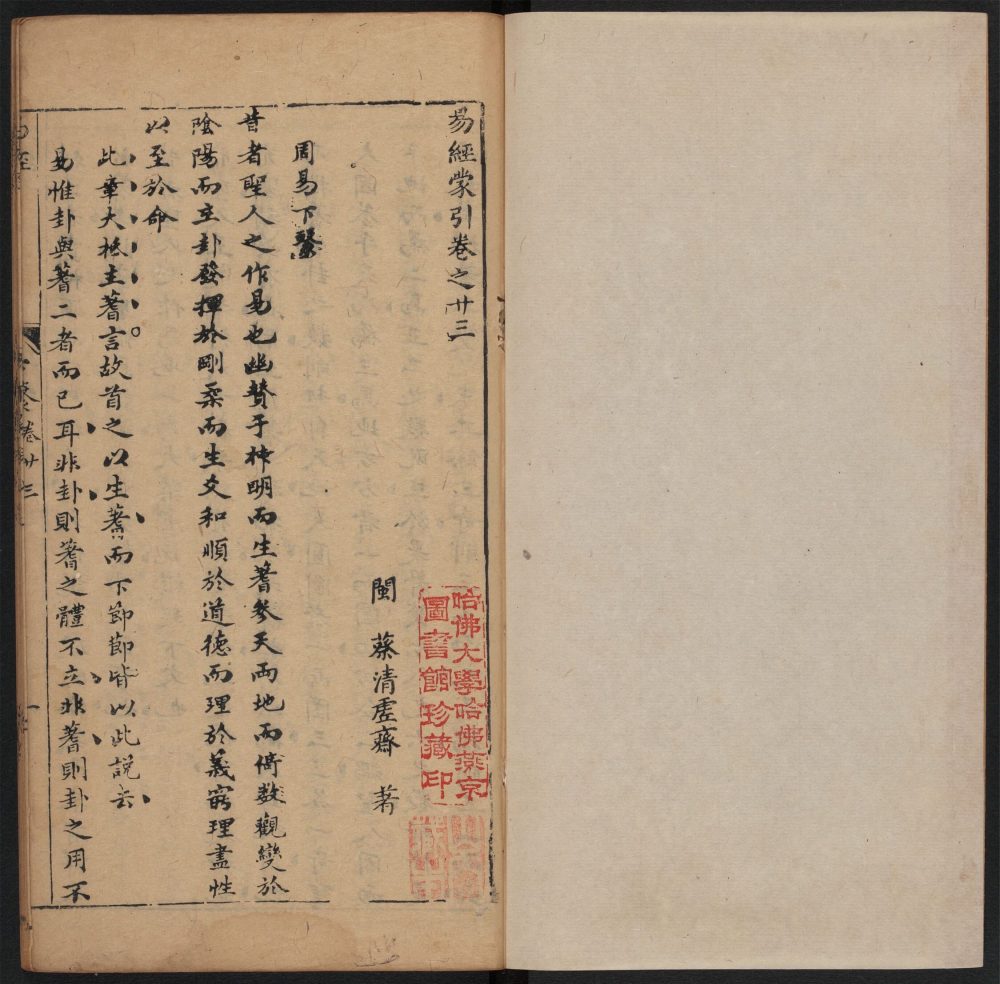 _易经蒙引_v.__ _易经蒙引_v.__
