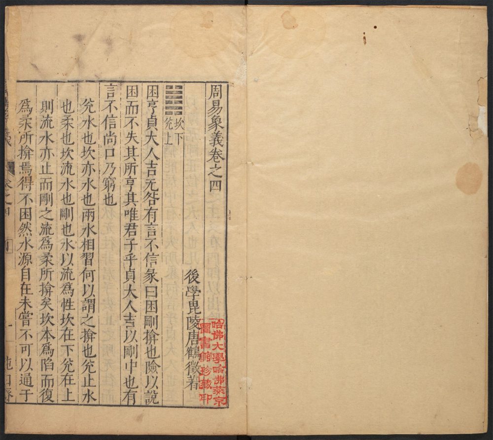 _周易象义_v.__ _周易象义_v.__