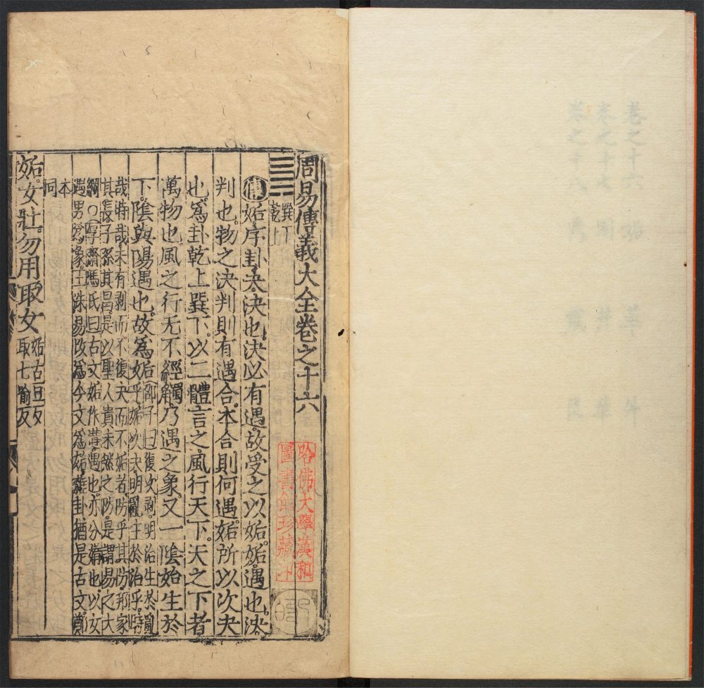 _周易传义大全_v.__ _周易传义大全_v.__