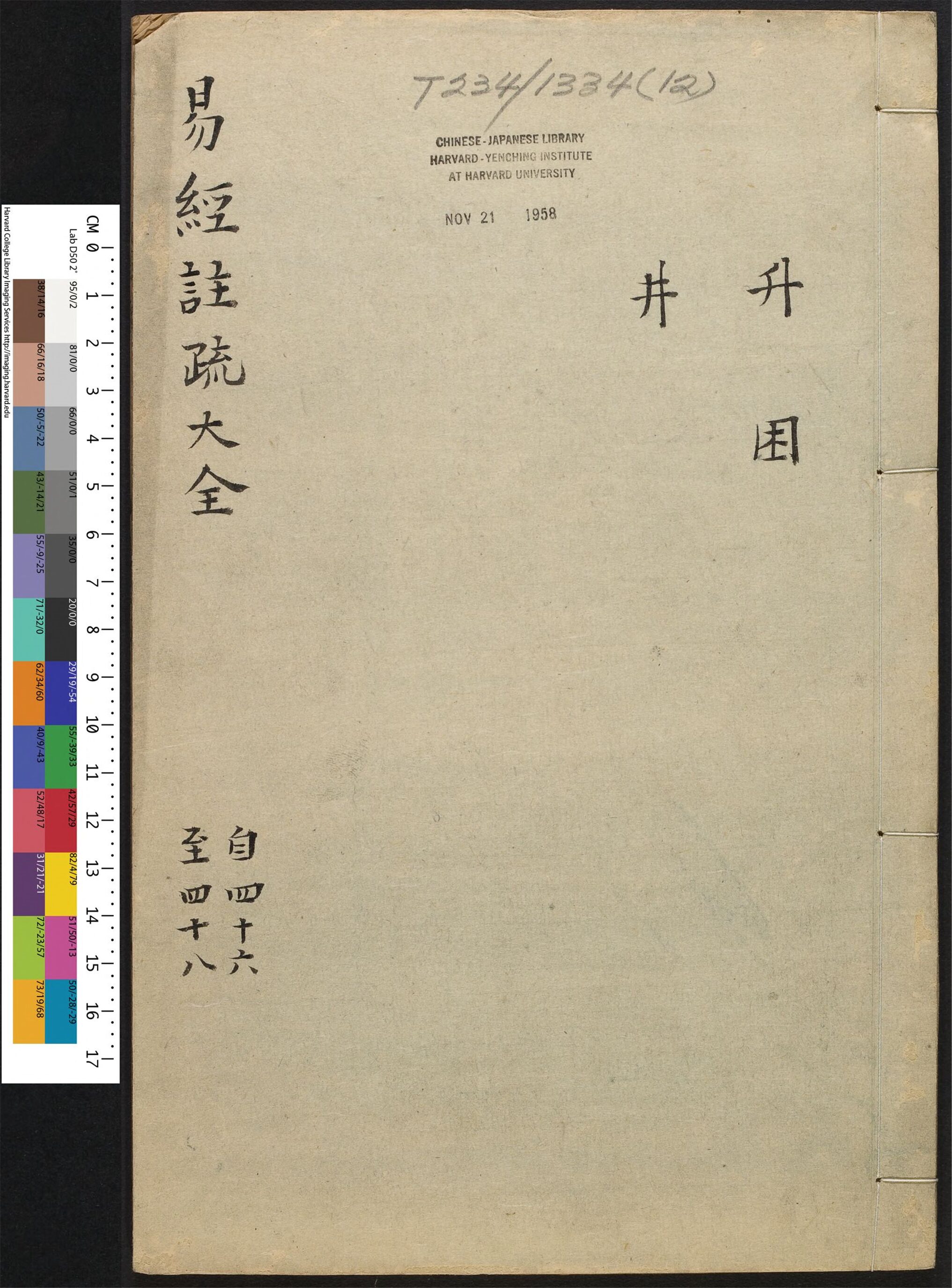 _易经注疏大全合纂_v.__