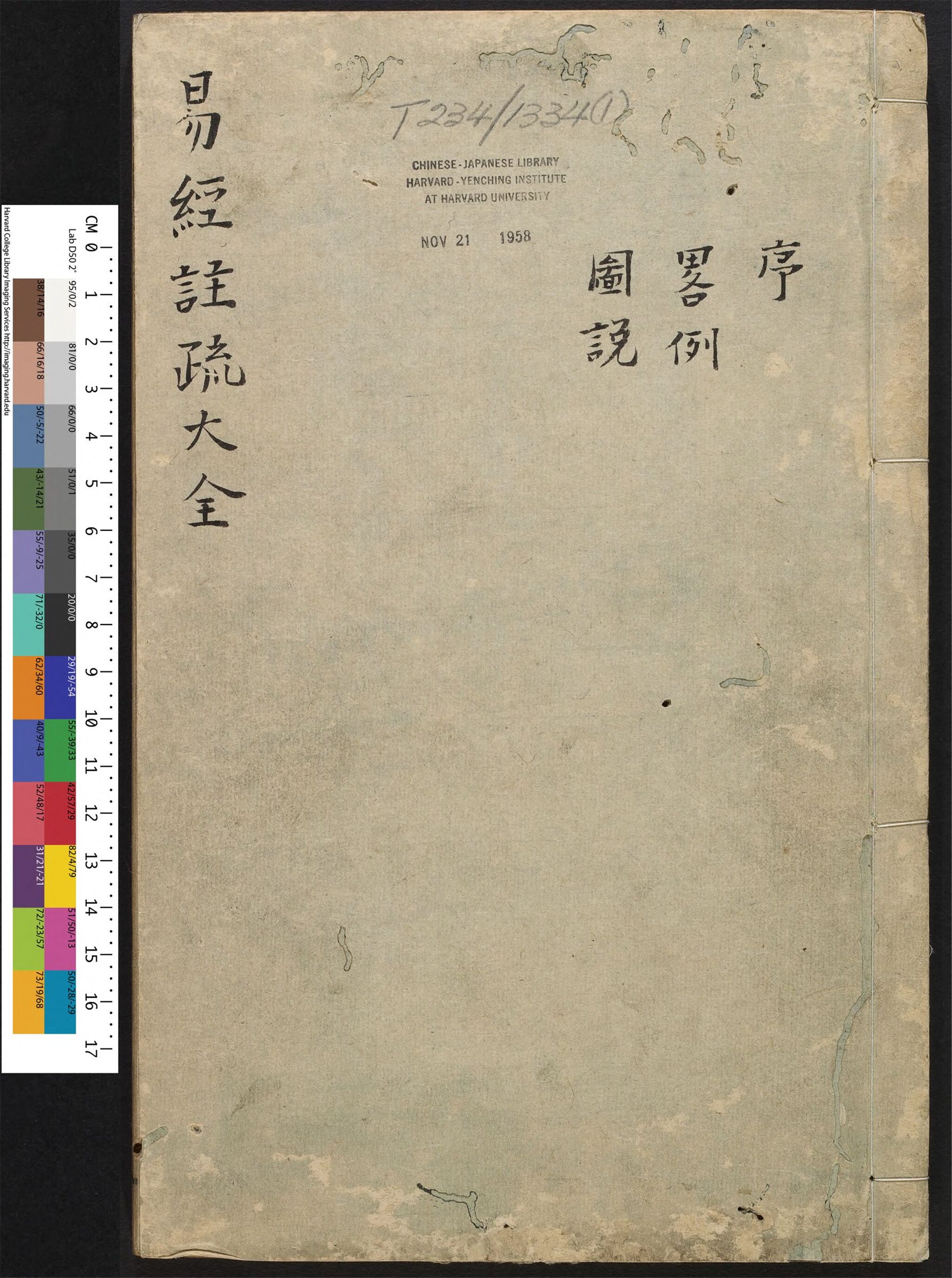 _易经注疏大全合纂_v.__