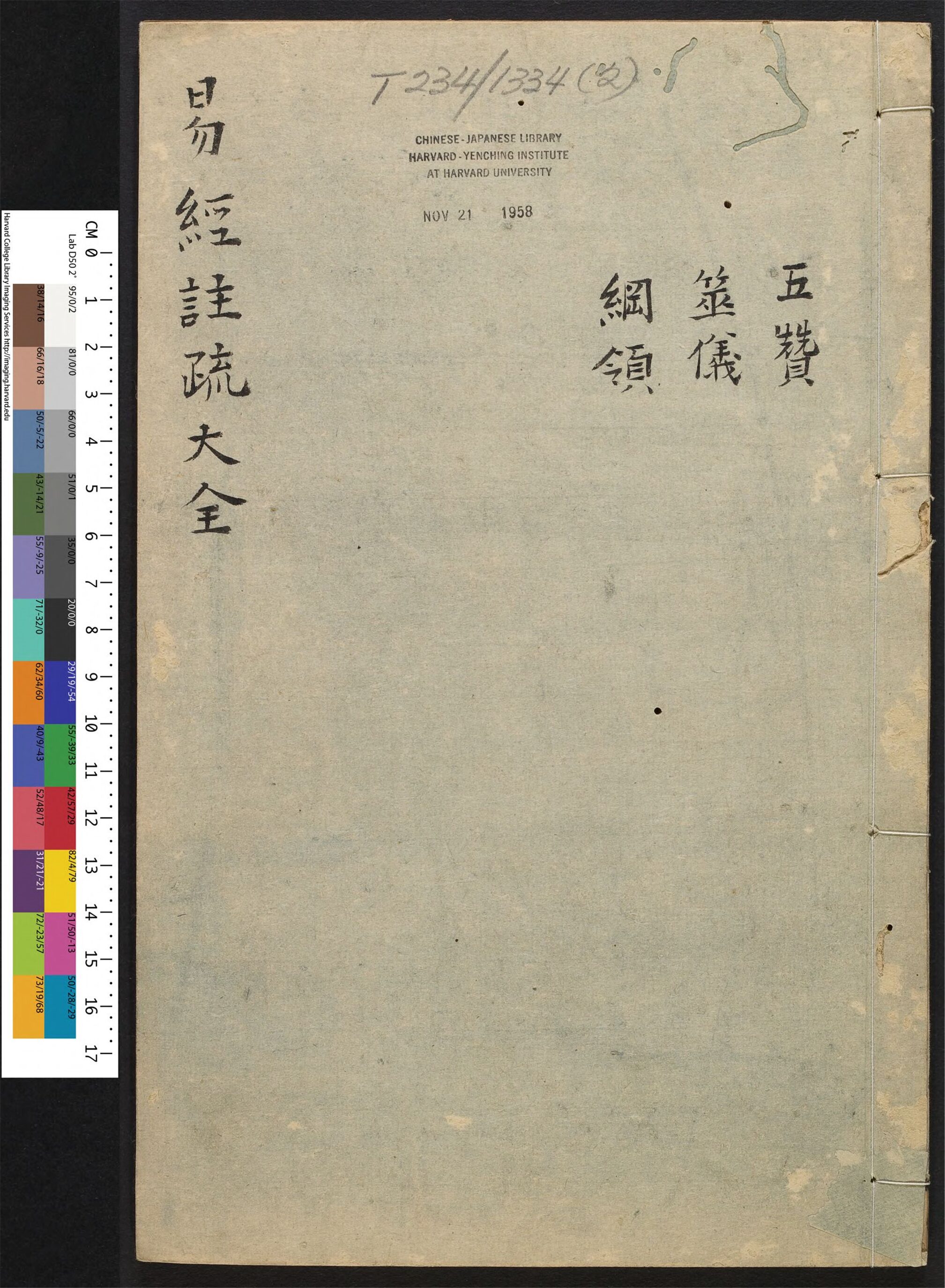 _易经注疏大全合纂_v.__