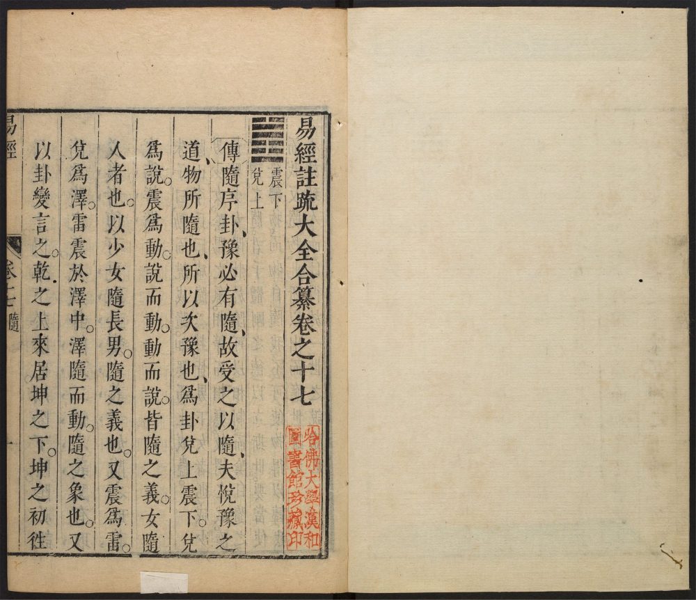 _易经注疏大全合纂_v.__ _易经注疏大全合纂_v.__