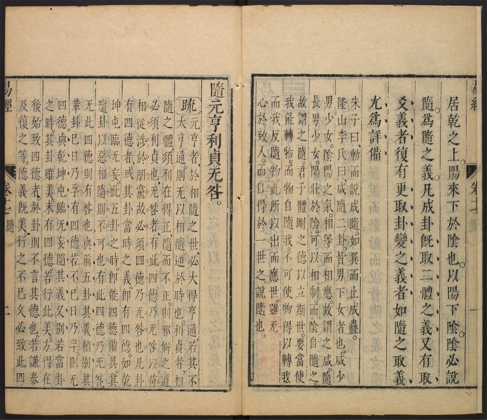 _易经注疏大全合纂_v.__ _易经注疏大全合纂_v.__