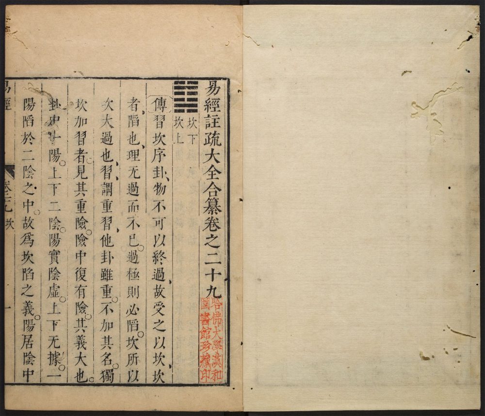 _易经注疏大全合纂_v.__ _易经注疏大全合纂_v.__
