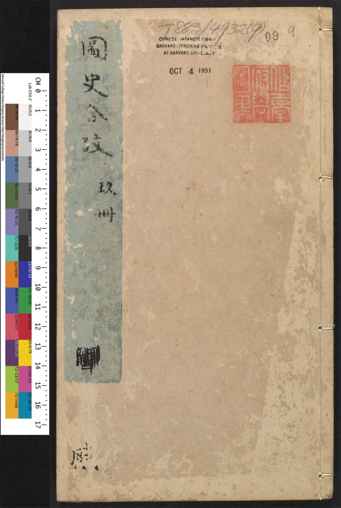 _四书图史合考_v.__ _四书图史合考_v.__