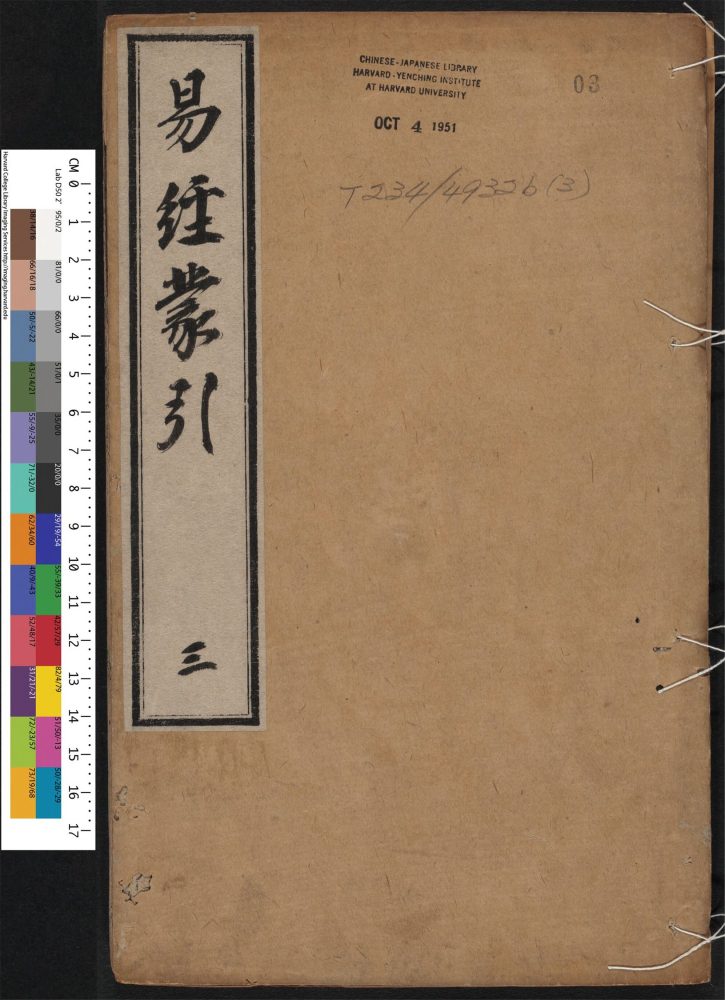 _易经蒙引_v.__ _易经蒙引_v.__