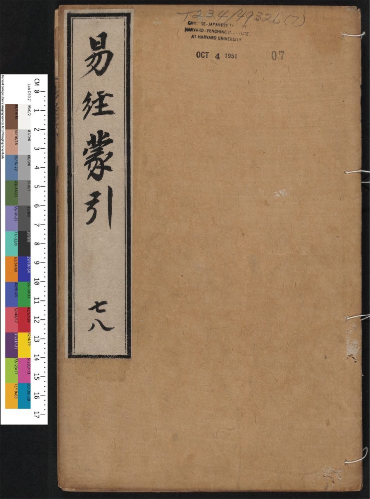 _易经蒙引_v.__ _易经蒙引_v.__