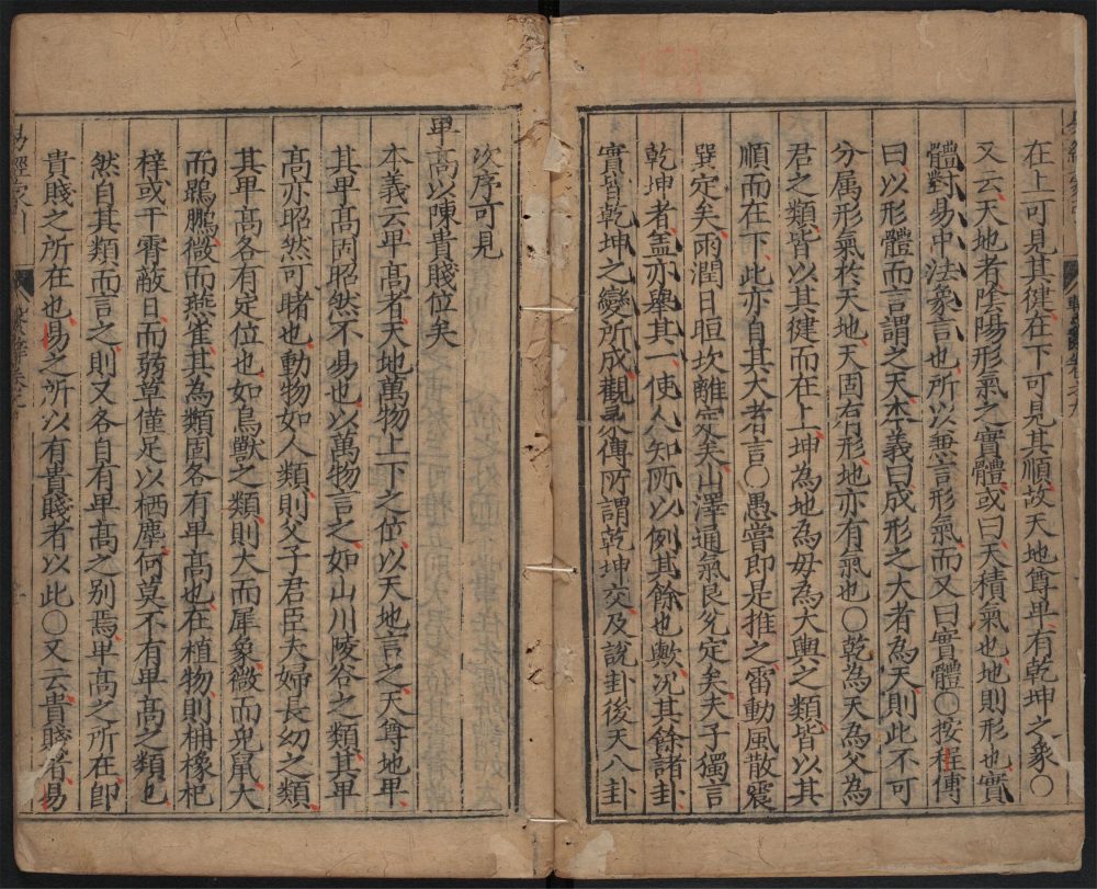 _易经蒙引_v.__ _易经蒙引_v.__