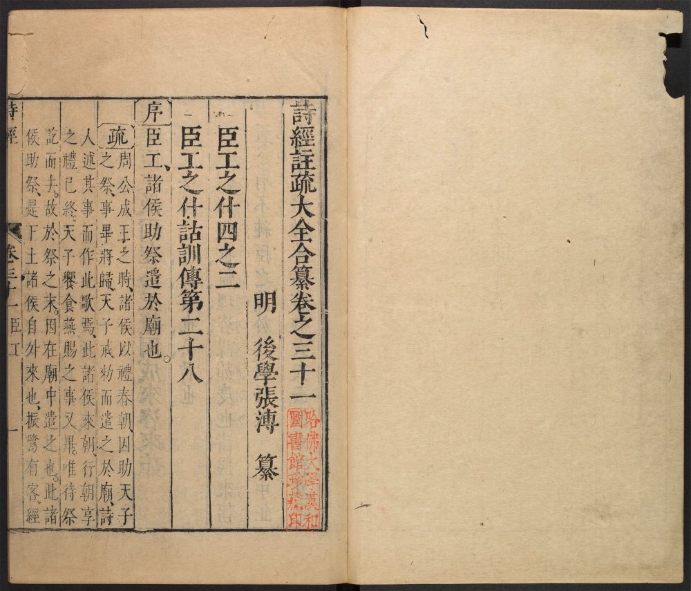 _诗经注疏大全合纂_v.__ _诗经注疏大全合纂_v.__