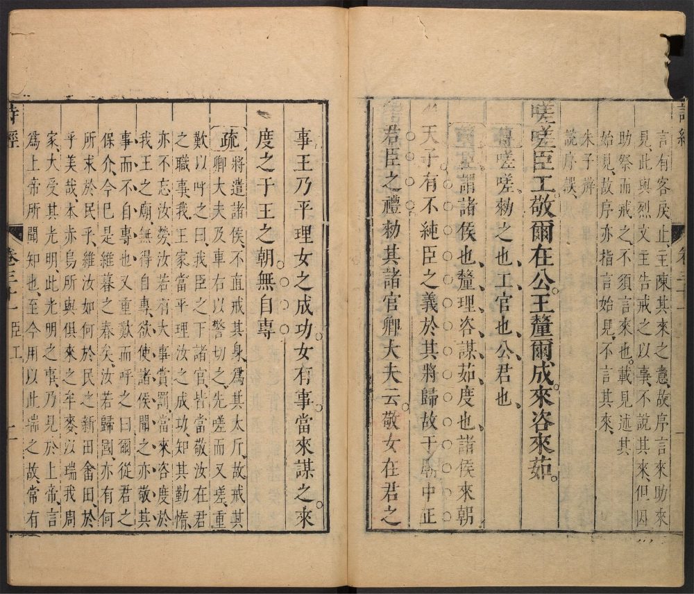 _诗经注疏大全合纂_v.__ _诗经注疏大全合纂_v.__