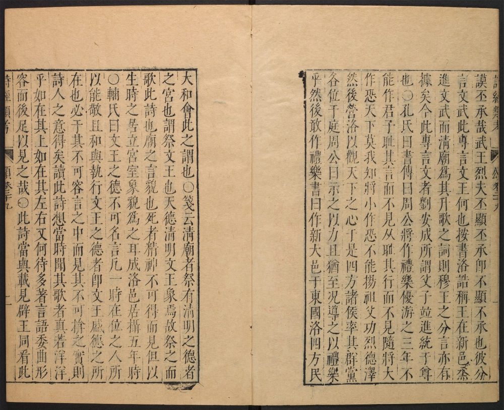 _诗经类考_v.__ _诗经类考_v.__