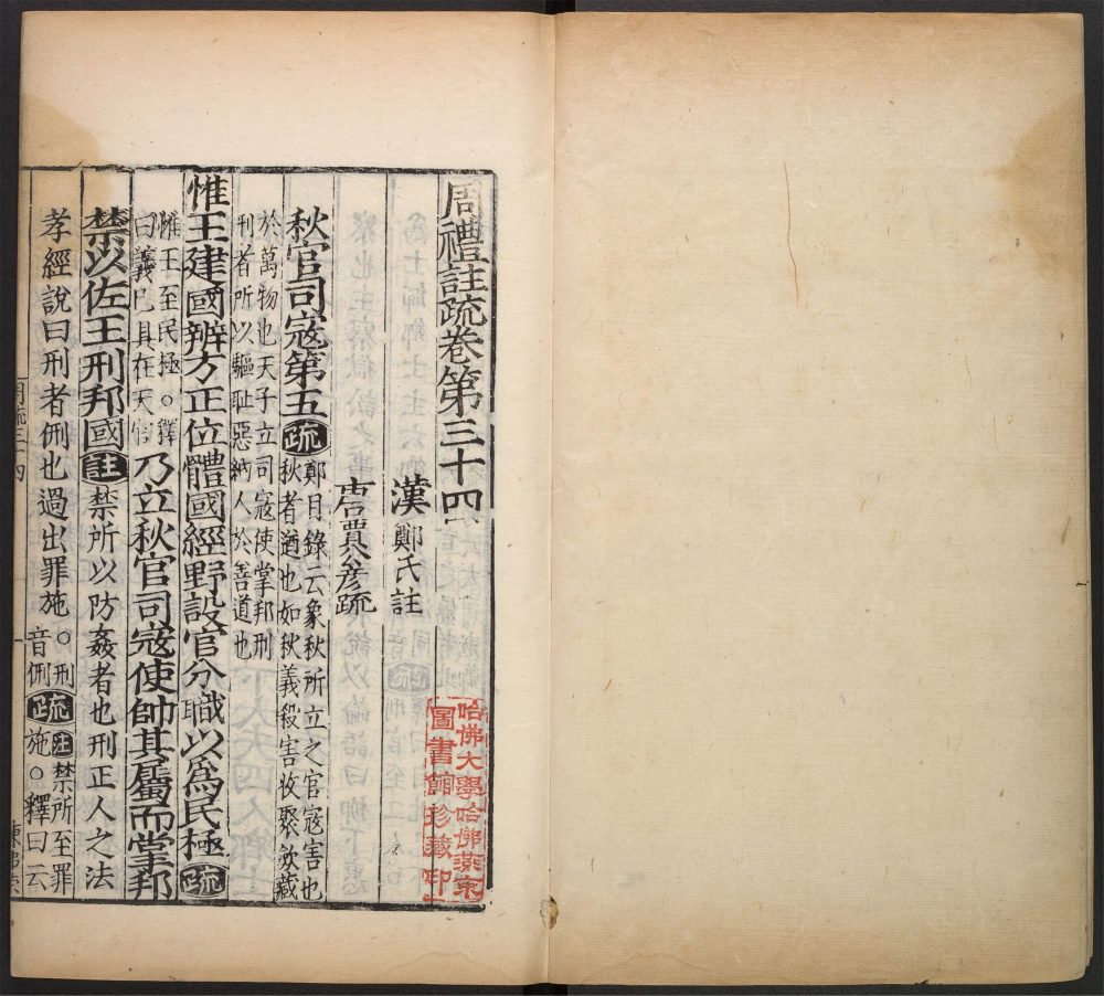 _周礼注疏_v.__ _周礼注疏_v.__