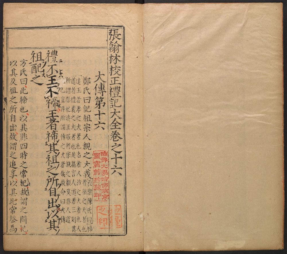 _张翰林校正礼记大全_v.__ _张翰林校正礼记大全_v.__