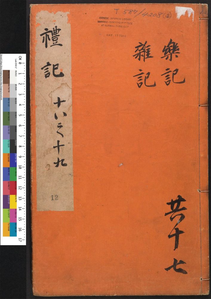 _张翰林校正礼记大全_v.__ _张翰林校正礼记大全_v.__