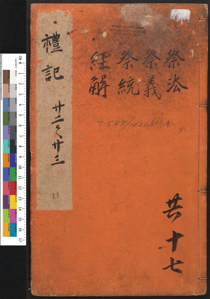 _张翰林校正礼记大全_v.__ _张翰林校正礼记大全_v.__
