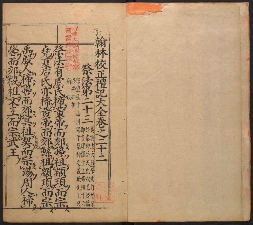 _张翰林校正礼记大全_v.__ _张翰林校正礼记大全_v.__