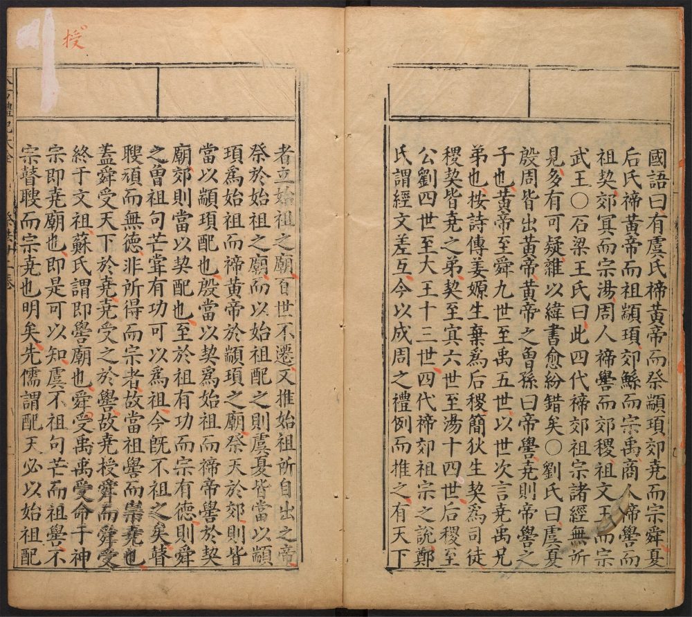 _张翰林校正礼记大全_v.__ _张翰林校正礼记大全_v.__