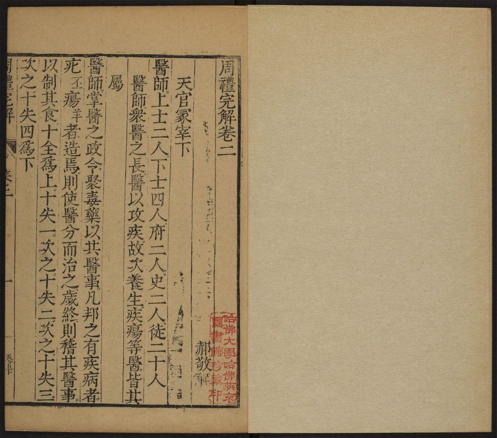 _周礼完解_v.__ _周礼完解_v.__