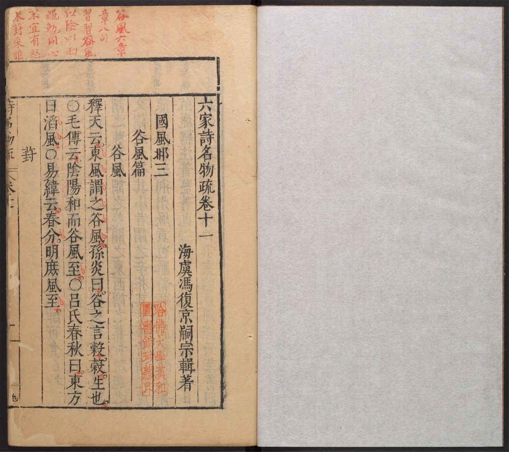 _六家诗名物疏_v.__ _六家诗名物疏_v.__