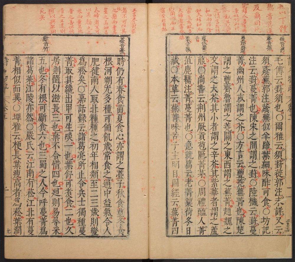 _六家诗名物疏_v.__ _六家诗名物疏_v.__
