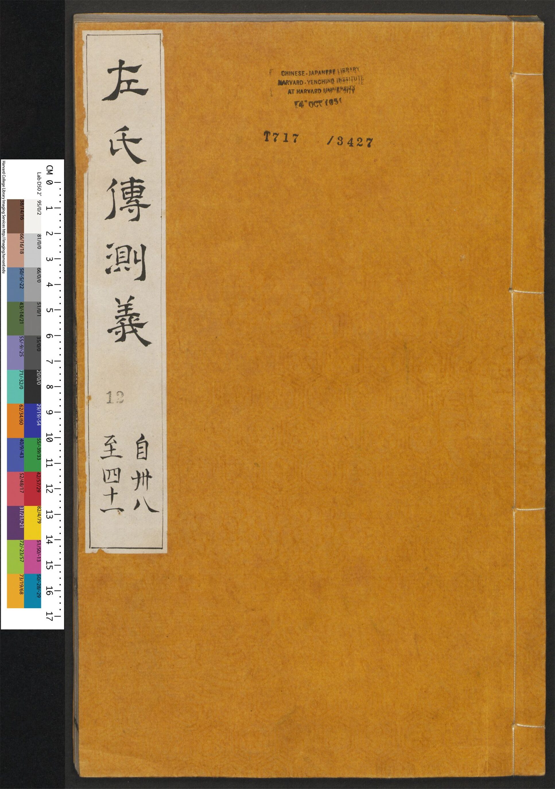 _春秋左传注评测义_v.__