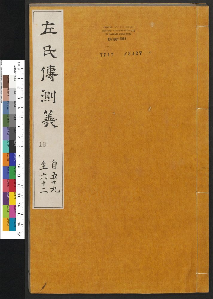 _春秋左传注评测义_v.__ _春秋左传注评测义_v.__