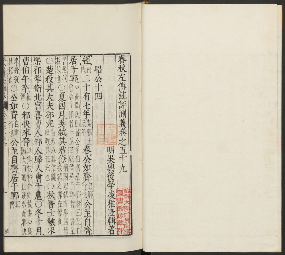 _春秋左传注评测义_v.__ _春秋左传注评测义_v.__