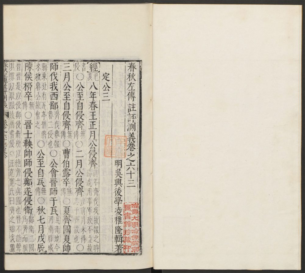 _春秋左传注评测义_v.__ _春秋左传注评测义_v.__