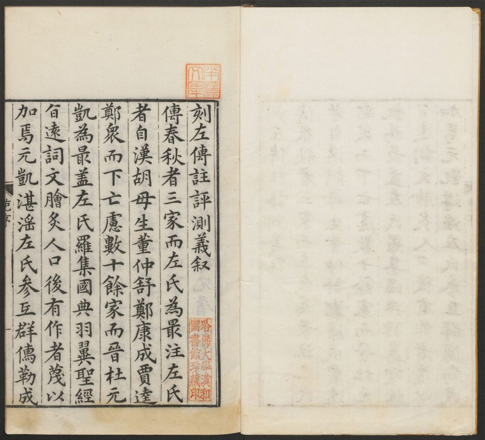 _春秋左传注评测义_v.__ _春秋左传注评测义_v.__